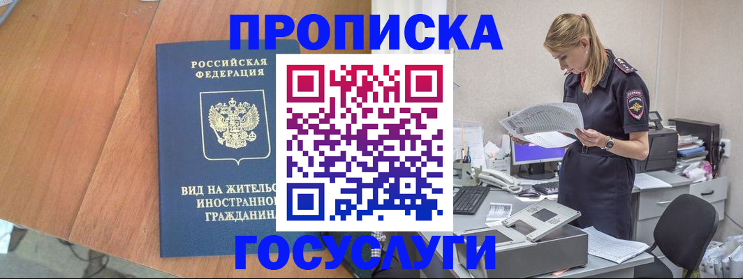 временная регистрация в Удмуртии