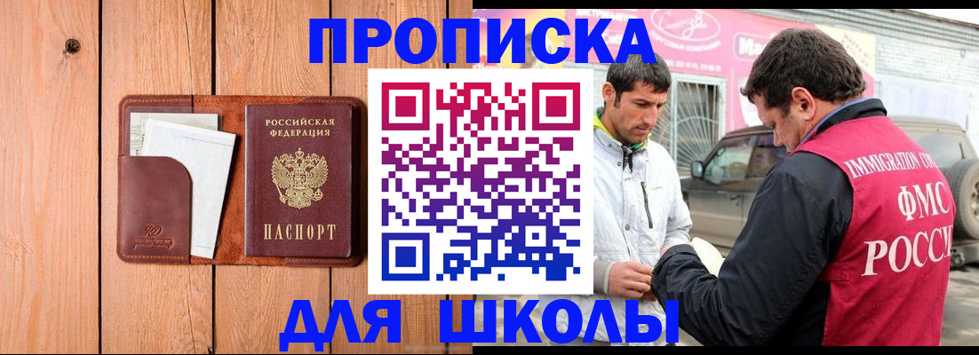 временная регистрация для школы в Удмуртии