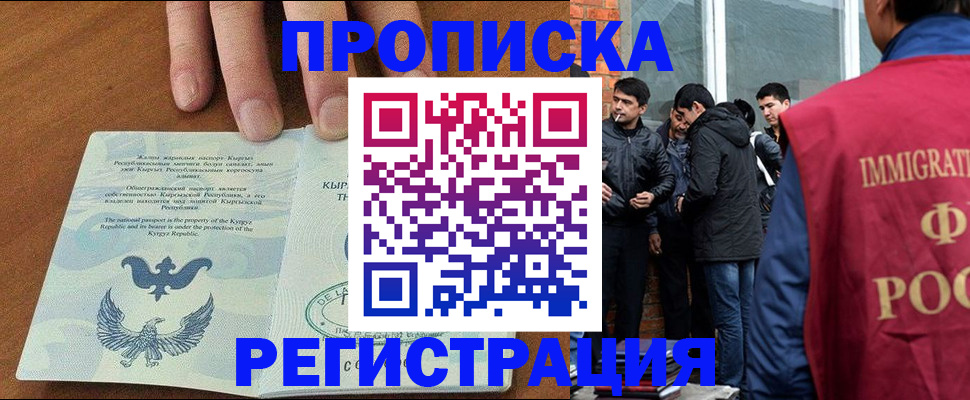 прописка 2025 в Удмуртии